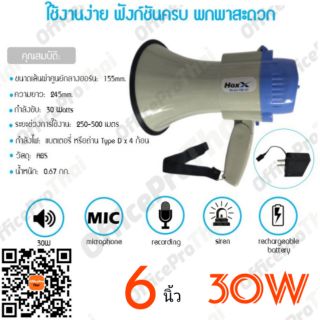 โทรโข่ง​ Megaphone 30W HM-61 อัดเสียงได้​ มีไซเรน