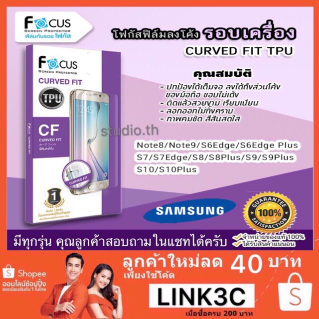 ฟิล์ม Focus TPU เต็มจอลงโค้ง Samsung Galaxy S7 Edge/ S8/S8plus / S9 / S9 plus / Note8 / Note9 Curved Fit ฟิล์มลงโค้ง