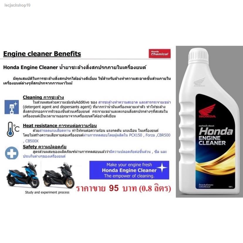 จัดส่งจากกรุงเทพน้ำยาชะล้างสิ่งสกปรกภายในเครื่องยนต์ Honda Engine