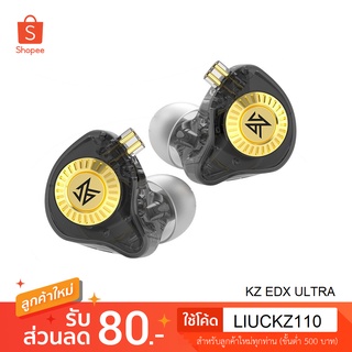 KZ EDX Ultra หูฟังอินเอียร์ HIFI Bass 1Driver 1DD ปี 2022