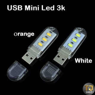 ไฟฉุกเฉิน USB Mini Led 3k