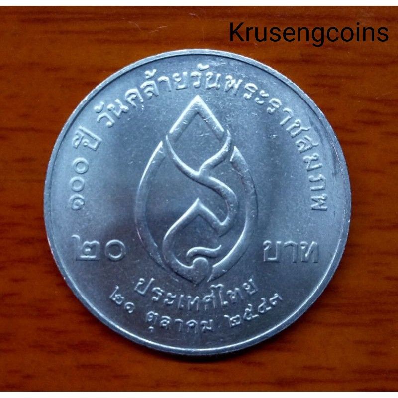 เหรียญ20บาทที่ระลึกวาระที่22/100ปีวันคล้ายวันพระราชสมภพสมเด็จย่า ไม่ผ่านใช้_พร้อมตลับ