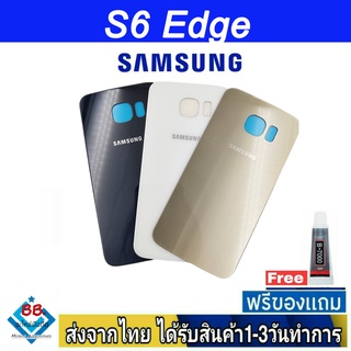 Samsung S6 Egde ฝาหลัง กระจกหลัง พร้อมกาว ฝาหลังSamsung ฝาหลังS6 Egde