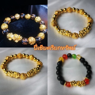 กำไลปี่เซียะ​ทองอักขระเรียกทรัพย์​พร้อมส่ง