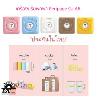 เครื่องปริ้นจิ๋ว เครื่องปริ้นพกพา ใช้ง่าย เชื่อมบลูทูธ PeriPage รุ่น A6  ลายหมี