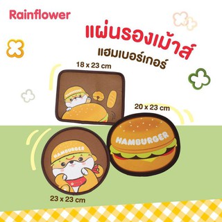 🌮🐶 แผ่นรองเม้าส์เบอร์เกอร์, ชิบะโมโม่ แบรนด์ Rainflower 🌮🐶