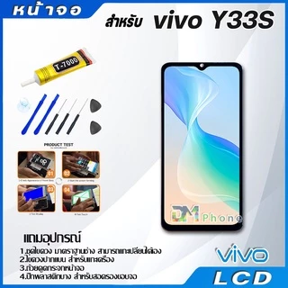 หน้าจอ LCD Display จอ + ทัช vivo Y33S งานแท้ อะไหล่มือถือ จอพร้อมทัชสกรีน วีโว่ Y33S แถมไขควง
