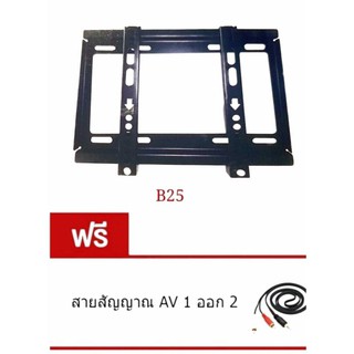 ﻿ขาแขวนทีวี LCD LED PLASMA ทุกยี่ห้อ 23"-42" รุ่น b25