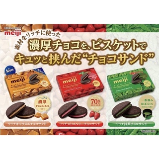 Meiji Rich Chocolate เมจิบิสกิตช็อคโกเเลตญี่ปุ่น คุกกี้ช็อกโกแลต 3 รสชาติ คุกกี้ ช็อกโกแลต สตอเบอรี่และคาราเมล ขนาด70g