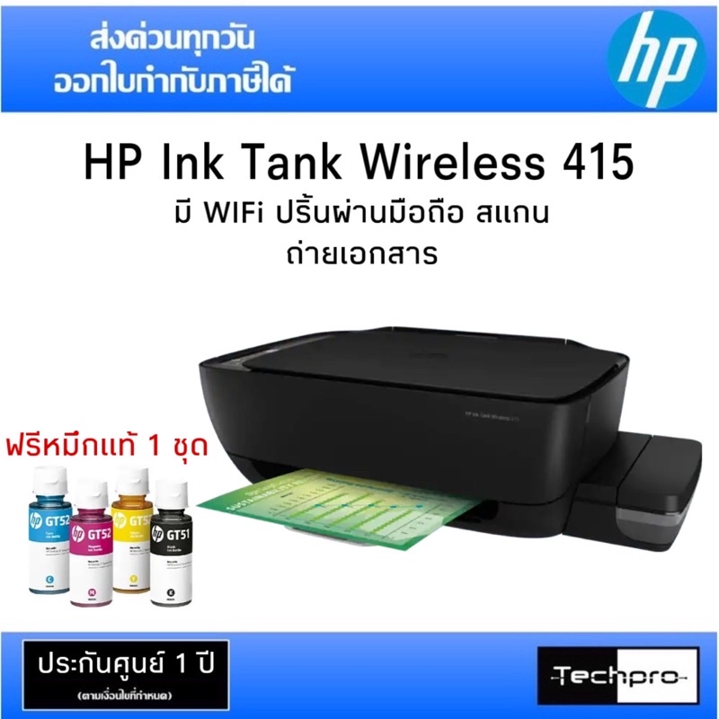 HP Ink Tank Wireless 415 เครื่องปริ้นเตอร์ ปริ้น สแกน ถ่ายเอกสาร พร้อมหมึกแท้ 1 ชุด