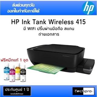 HP Ink Tank Wireless 415 เครื่องปริ้นเตอร์ ปริ้น สแกน ถ่ายเอกสาร พร้อมหมึกแท้ 1 ชุด