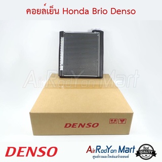 คอยล์เย็น Honda Brio, Brio Amaze Denso ฮอนด้า บริโอ้, บริโอ้ อเมซ