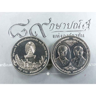 เหรียญ 20 บาท 100 ปี จุฬาลงกรณ์มหาวิทยาลัย มีนาคม 2560 ไม่ผ่านใช้