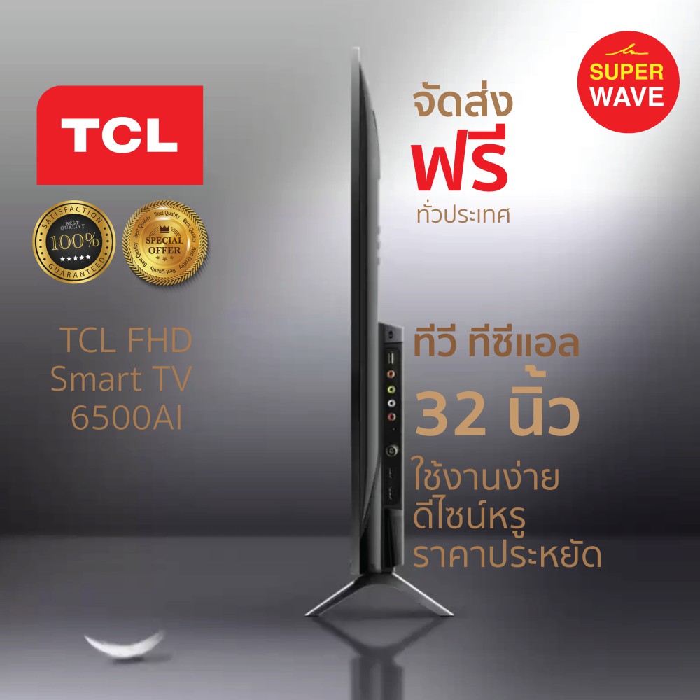 ! ส่งฟรี !TCL TV 32 นิ้ว LED Wifi HD 720P Android 8.0 Smart TV (รุ่น 32S6500)Google assistant&amp;Netflix&amp;Youtub
