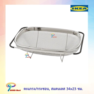 IKEA ตะแกรง/กระชอน, สแตนเลส, ดำ, 34x23 ซม. อีดีลลิสค์ ตะแกรง กระชอน