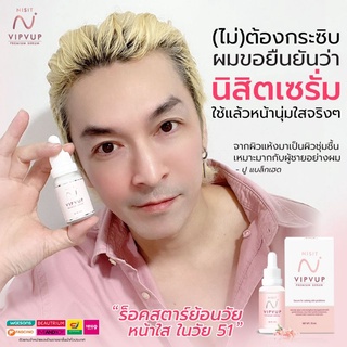 นิสิตเซรั่ม Nisit serum เซรั่มเกลือหิมาลายัน เหมาะกับผิวแพ้ง่าย