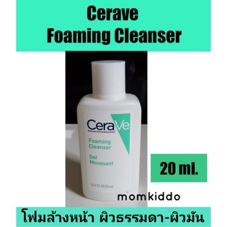 แท้ ถูก Cerave Foaming Cleanser 20ml