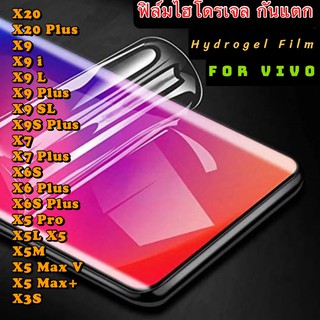 ฟิล์มไฮโดรเจล กันแตก VIVO X20 X20+ X9 X9i X9L X9+ X9SL X9SPlus X7 X7+ X6s X6+ X6sPlus X5Pro X5 X5L X5M X5MaxV X5Max+ X3s