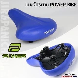 เบาะจักรยานแม่บ้าน POWER (อานจักรยาน 2 นิ้ว, 24 นิ้ว และ 26 นิ้ว)