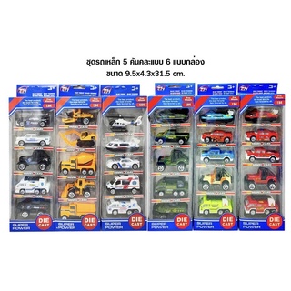 โมเดลรถเหล็ก 5คัน die cast