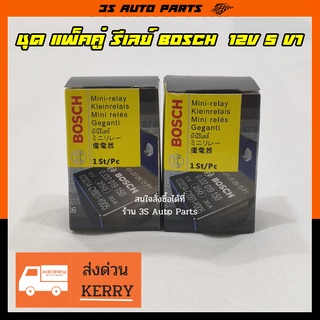 ชุด แพ็คคู่ รีเลย์ บ๊อช 5 ขา Relay Bosch เเท้ แท้ ( MADE IN PORTUGAL ) 12V 24V พร้อมปลั๊กเสียบ+สายไฟ สำหรับ รถยนต์