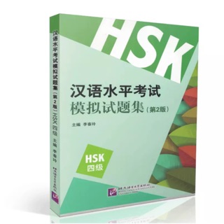 หนังสือข้อสอบ HSK 10 ชุด ระดับ 4