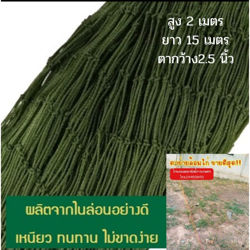 (สูง 2เมตร) ตาข่ายอเนกประสงค์ อวนล้อมไก่ ตาข่ายล้อมไก่ ดางล้อมไก่ ดาง