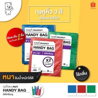 ถุงหูหิ้วเกรดเอสีใหม่ สุดคลาสสิค เเบบหนา MEE T-SHIRT BAG หนา รับน้ำหนักได้ดี ไร้กลิ่นฉุน