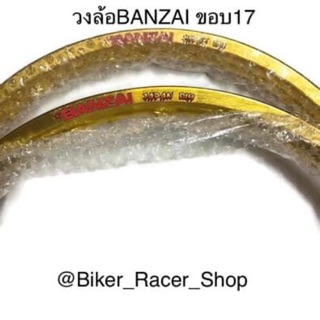 วงล้อ BANZAI สีทอง บันไซ วงล้อบันไซ วงล้ออลูมิเนียม 1.4x17 1วง