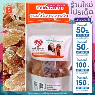 ขนมหมา ขนมแมว โฮมเมด - สูตรขนมเนื้อไก่อบแห้ง แบบกรอบนุ่มหนึบหนับ - สัตว์เลี้ยง อร่อย สุขภาพดี by JackGeorgeDogFood