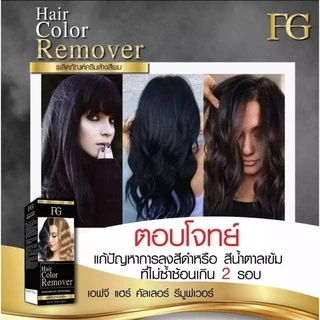 ครีมล้างสีผม ฟาร์เกอร์ สำหรับคนทำสีดำ สีเข้ม Farger Hair Color Remover