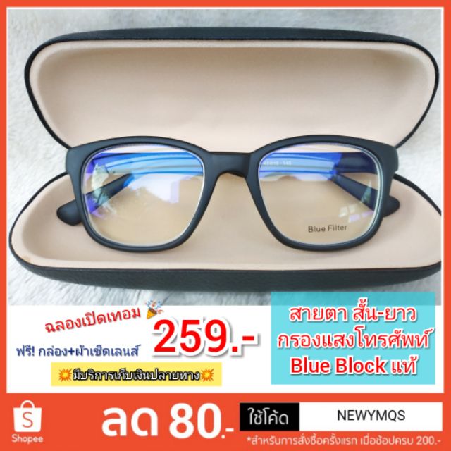 แว่นสายตาสั้น สายตายาว กรองแสงคอม [BF]