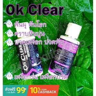 🍃OK Clear( โอเค เครีย) 🚚ยาสีฟันสมุนไพรชนิดน้ำ ลดกลิ่นปาก ฟันผุ แก้ปวดฟัน ปวดเหงือก ฟันโยก มีกลิ่นปาก รักษารากฟัน