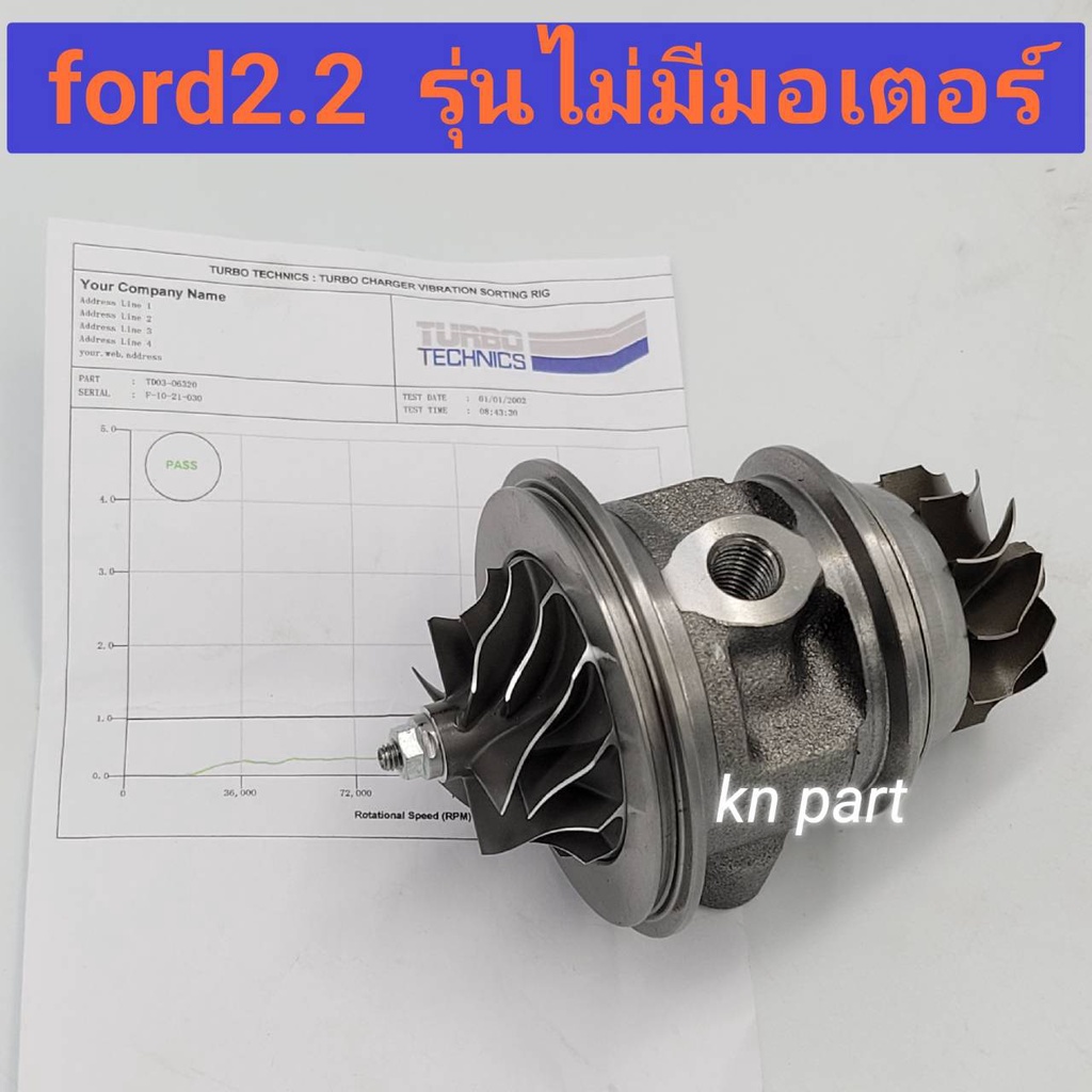ไส้กลางเทอร์โบ ford 2.2 mazda bt50 pro 2.2 รุ่นไม่มีมอเตอร์ รุ่นเวสเกสไฟฟ้า ไ้ส้กลางเทอร์โบฟอร์ด แรนเจอร์ 2.2