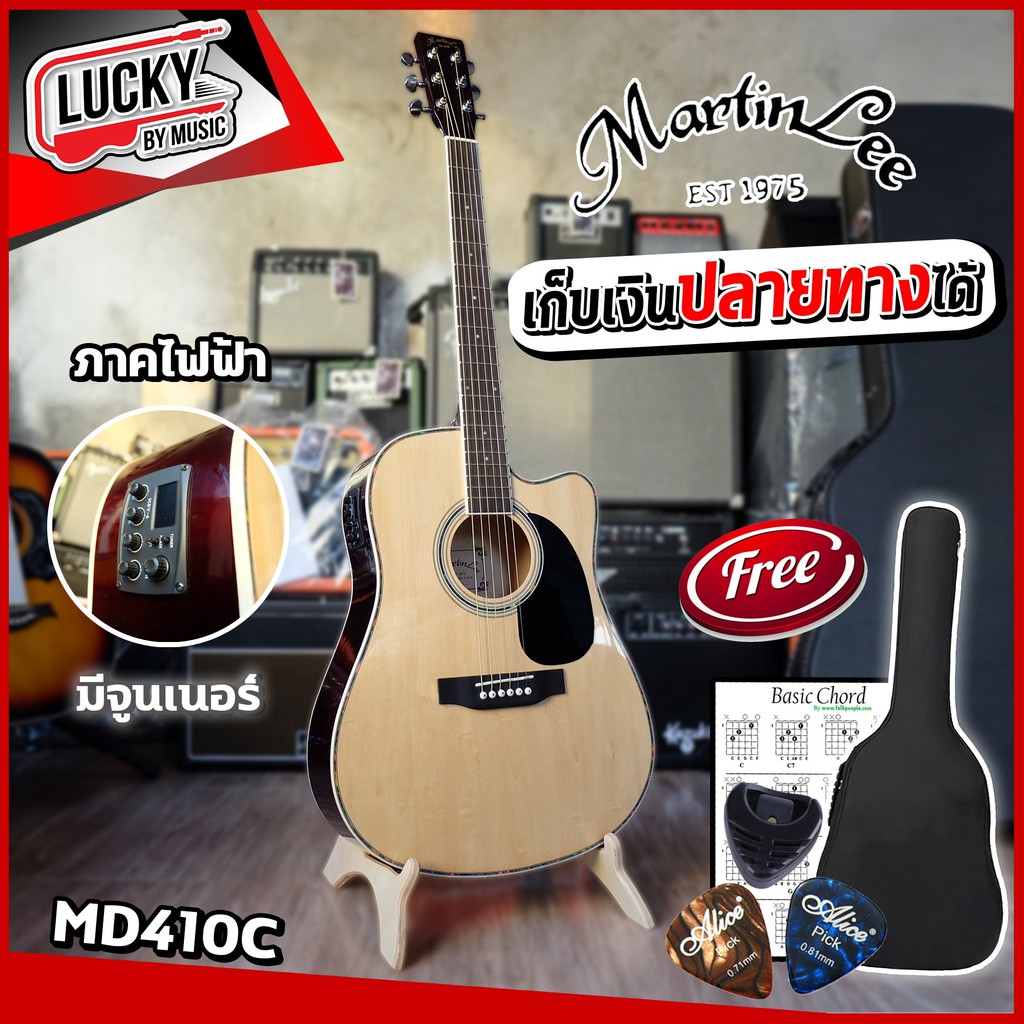 🎬กีต้าร์โปร่งไฟฟ้า Martin lee รุ่น MD410C [สีไม้] มีจูนเนอร์ตั้งสายได้ในตัว ฟรี กระเป๋า ปิ๊ก ที่เก็บ