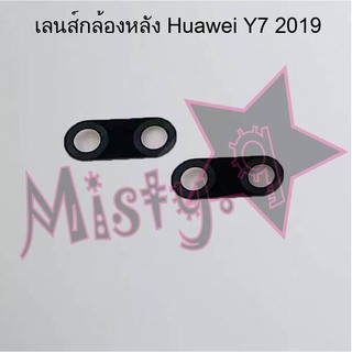 เลนส์กล้องหลังโทรศัพท์ [Rear Camera Lens] Huawei Y7 Prime,Y7 Pro 2018,Y7 2019