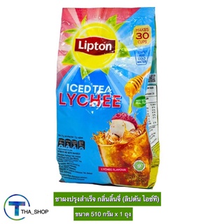 THA shop(510 ก x 1) Lipton ลิปตัน ไอซ์ที ชาผงปรุงสำเร็จ กลิ่นลิ้นจี่ ชาลิปตัน ชามะนาว ชาลิ้นจี่ ชาผงลิปตัน ชาผง iced tea