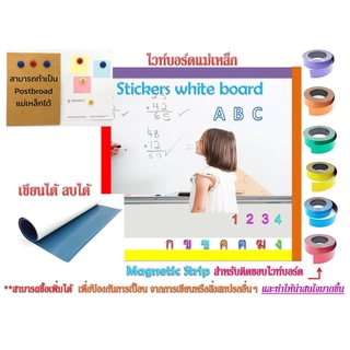 ไวท์บอร์ดแม่เหล็ก stickers white board 60 ซม.ยาว 1 เมตร พร้อมส่ง