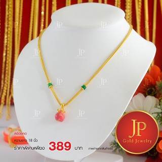 สร้อยคอ ลายกระดูกงูลงยาระย้า ทองหุ้ม ทองชุบ น้ำหนัก 1  บาท JPgoldjewelry