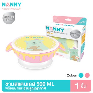 Nanny ชามสแตนเลส พร้อมฝาปิด ฐานวางสูญญากาศ 500 มล. มีให้เลือก 2 สี