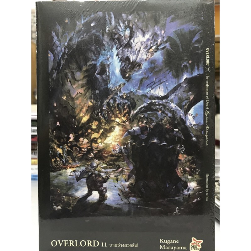 Overlord(นิยาย) 1-11 โอเวอร์ลอร์ด