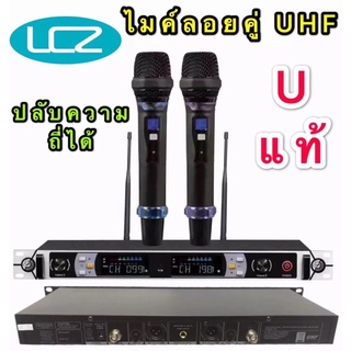 LCZ ไมค์โครโฟน ไมโครโฟนไร้สาย ไมค์ลอยคู่ ประชุม ร้องเพลง พูด UHF WIRELESS Microphone รุ่น CZ-123ปรับความถี่ได้ Uแแท้(LCZ