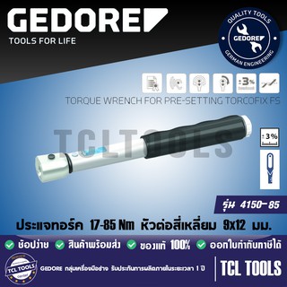 GEDORE ประแจทอร์ค 17-85 Nm หัวต่อสี่เหลี่ยม 9x12 mm. รุ่น 4150-85