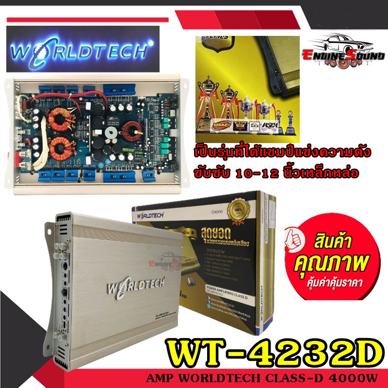 เพาเวอร์แอมป์ติดรถยนต์แรงๆ WORLDTECH รุ่น WT-4232D แอมป์คลาสดี 4000 วัตต์ CLASS D 4000 WATT MAX ใส้แ