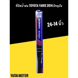 Acdelco ที่ปัดน้ำฝน Toyota yaris 1.2 (2014-ปัจจุบัน)