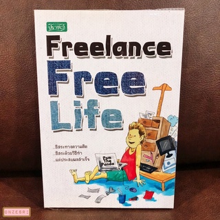 หนังสือ Freelance Free Life / Pom The Panda