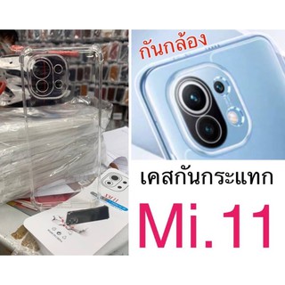 เคสใส Mi11 /Mi 11 lite เคสซิลิโคน Mi11 /Mi 11 lute รุ่นคลุมป้องกันกล้อง  เคสใสนิ่ม TPUกันกระแทก