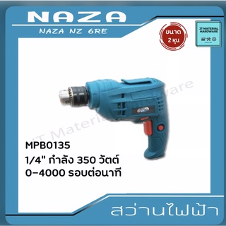 สว่านไฟฟ้า 2 หุน 1/4" 350W (ขอแท้100%) NAZA รุ่น NZ-6RE By JT