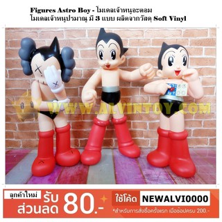 Figures Astro Boy - โมเดลเจ้าหนูอะตอม โมเดลเจ้าหนูปรมาณู มี 4 แบบ ผลิตจากวัสดุ Soft Vinyl ขนาดความสูง 38 ซม.