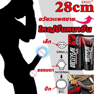 ครีมนวดเพิ่มขนาดน้องชาย50g สำหรับสุภาพบุรุษ แข็งแรง ยาวใหญ่ ช่วยเพิ่มขนาดได้จริง ครีมนวดเพิ่มขนาดน้องชายสำหรับสุภาพบุรุษ